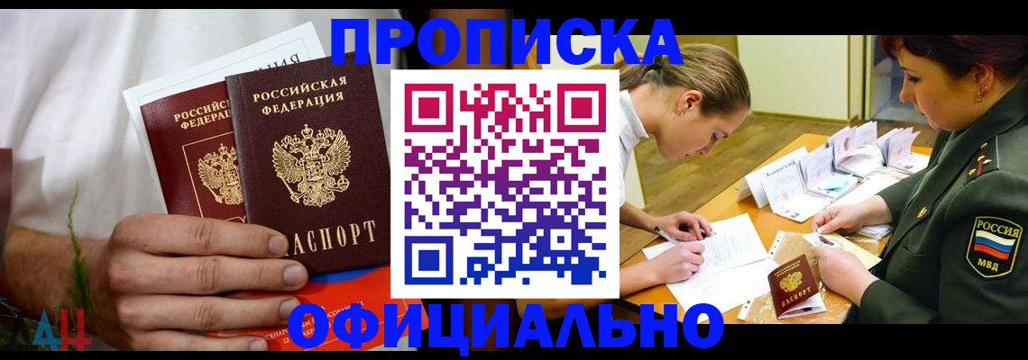 временная прописка в Дербенте