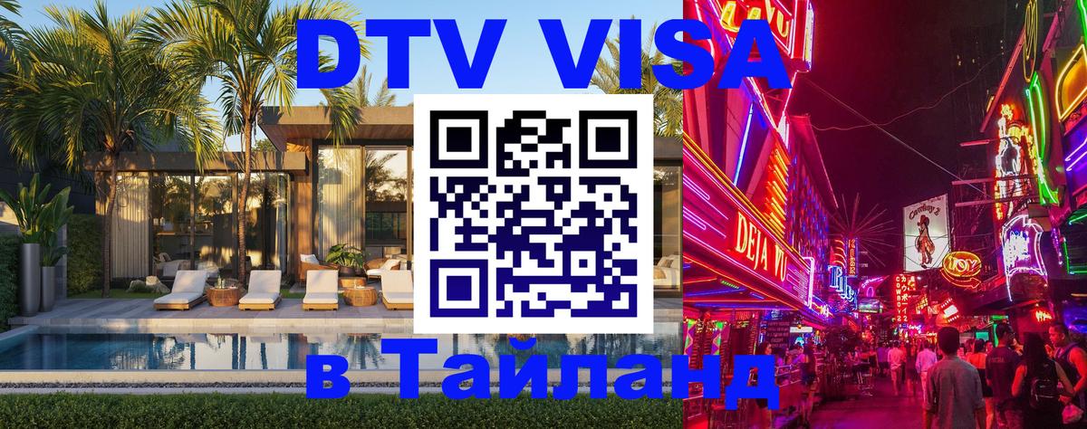 Оформление DTV визы под ключ: стоимость и тарифы, только загранпаспорт - Дербент 